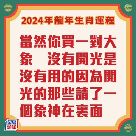 龍年風水擺設|七仙羽2024龍年運程│風水佈局6大方位即時睇 甲辰。